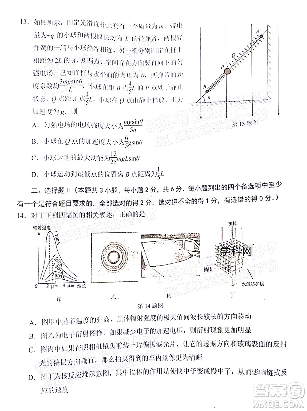 臺(tái)州市2021年11月選考科目教學(xué)質(zhì)量評(píng)估物理試題及答案