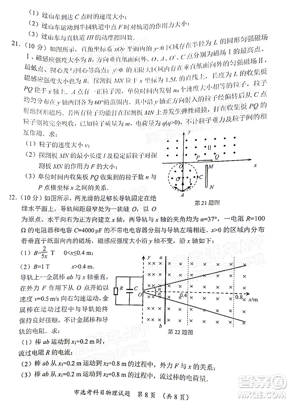 臺(tái)州市2021年11月選考科目教學(xué)質(zhì)量評(píng)估物理試題及答案