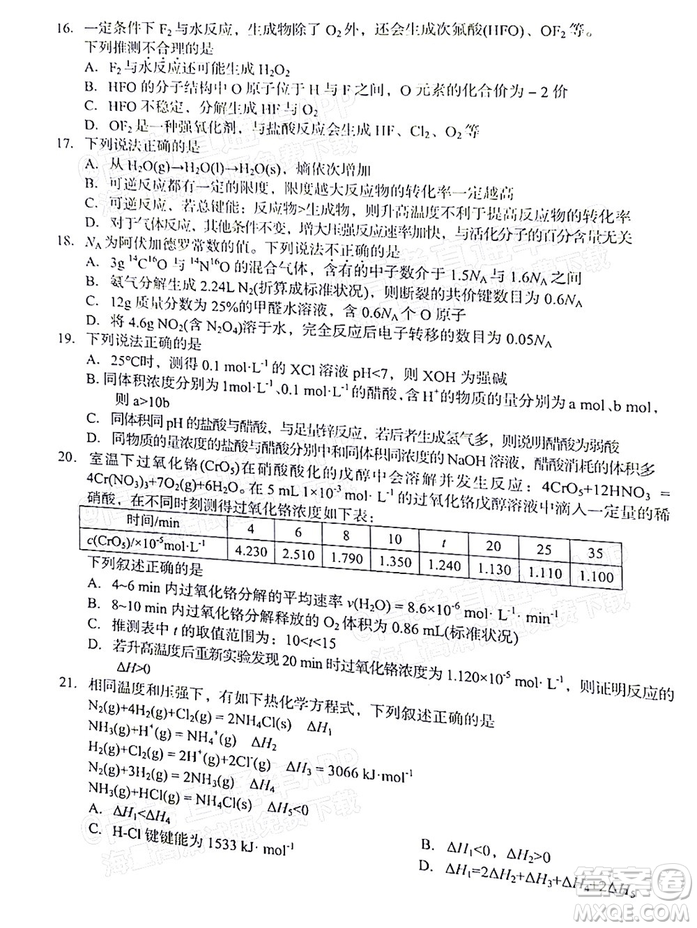 臺州市2021年11月選考科目教學質(zhì)量評估化學試題及答案