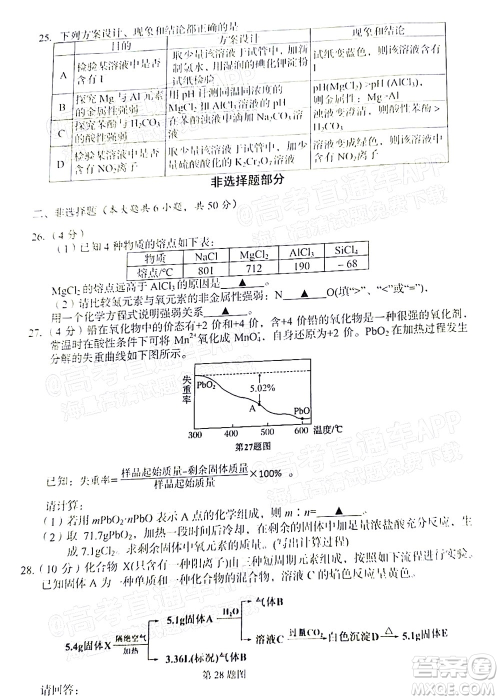 臺州市2021年11月選考科目教學質(zhì)量評估化學試題及答案