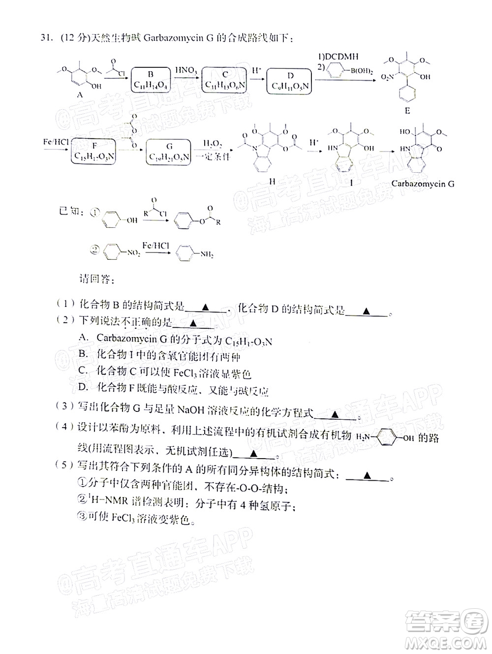 臺州市2021年11月選考科目教學質(zhì)量評估化學試題及答案