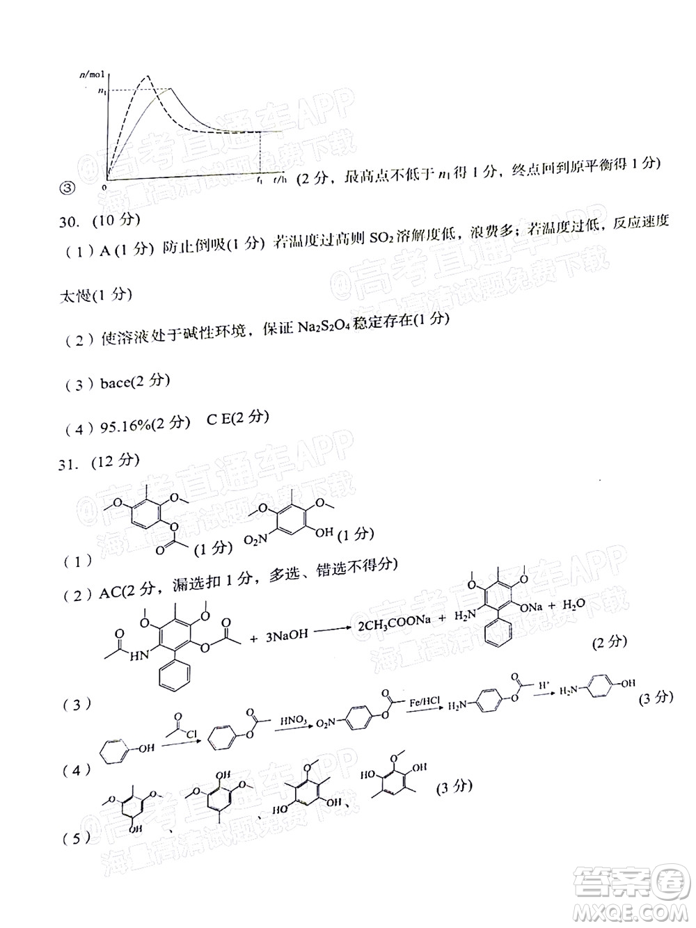 臺州市2021年11月選考科目教學質(zhì)量評估化學試題及答案