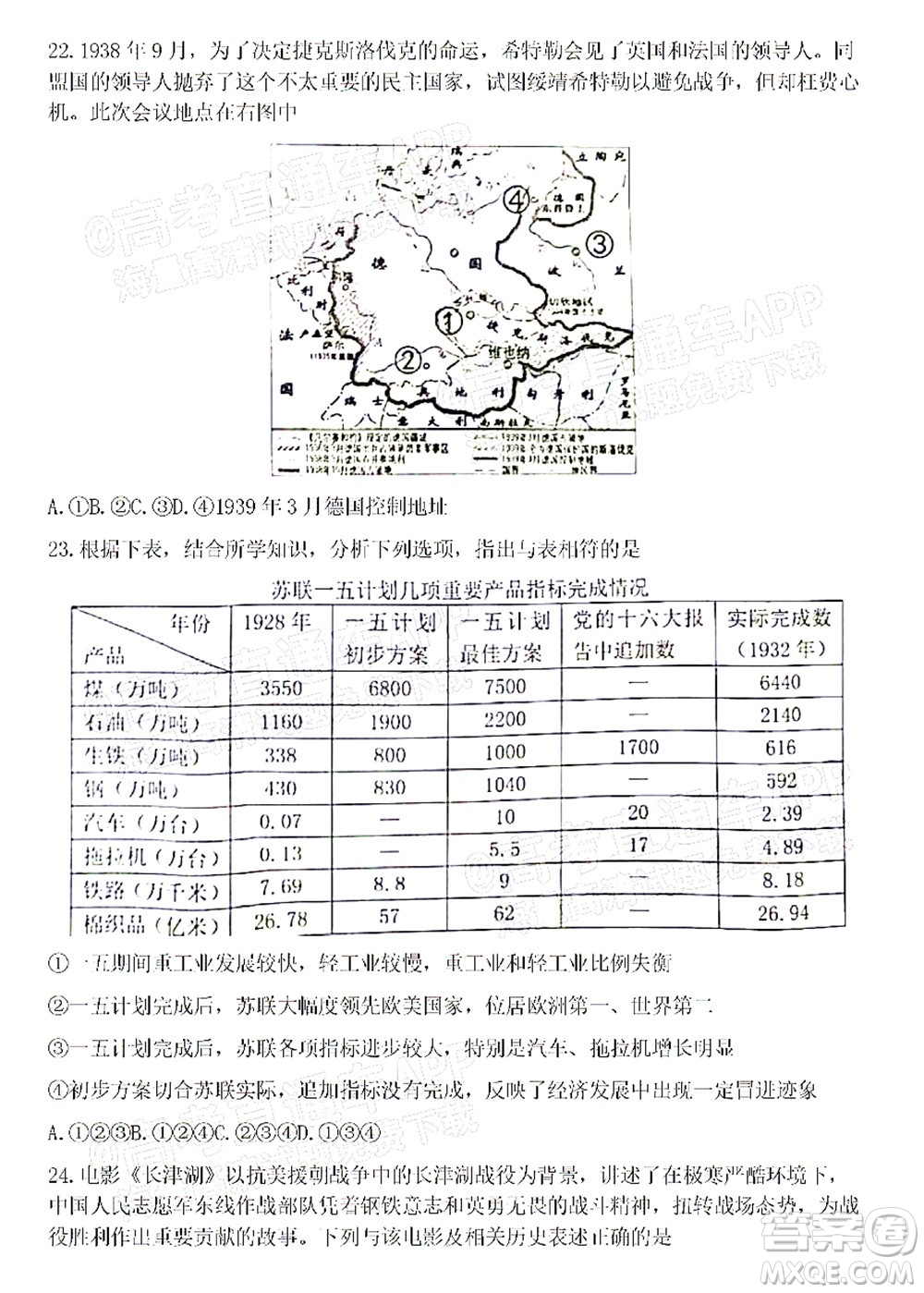 臺州市2021年11月選考科目教學(xué)質(zhì)量評估歷史試題及答案