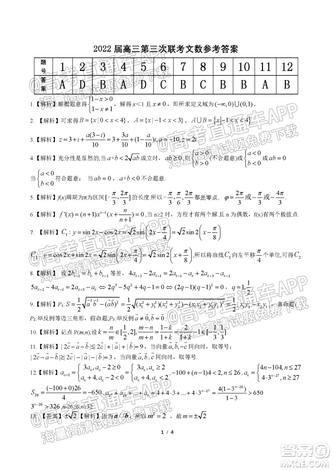 2022屆九江十校高三11月聯(lián)考文科數(shù)學試題及答案