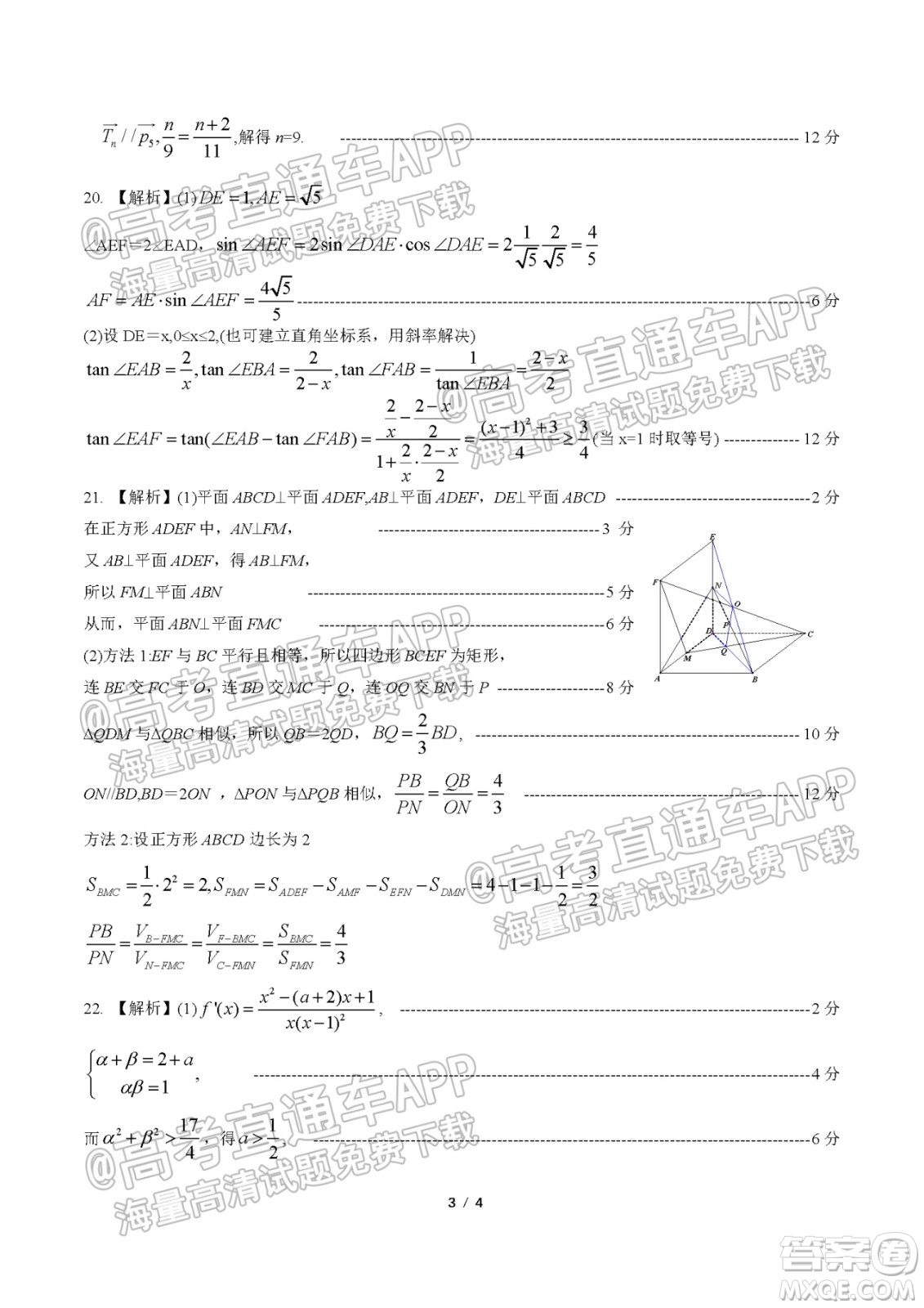 2022屆九江十校高三11月聯(lián)考文科數(shù)學試題及答案