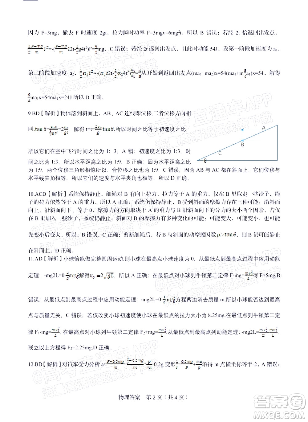 2022屆九江十校高三11月聯(lián)考物理試題及答案