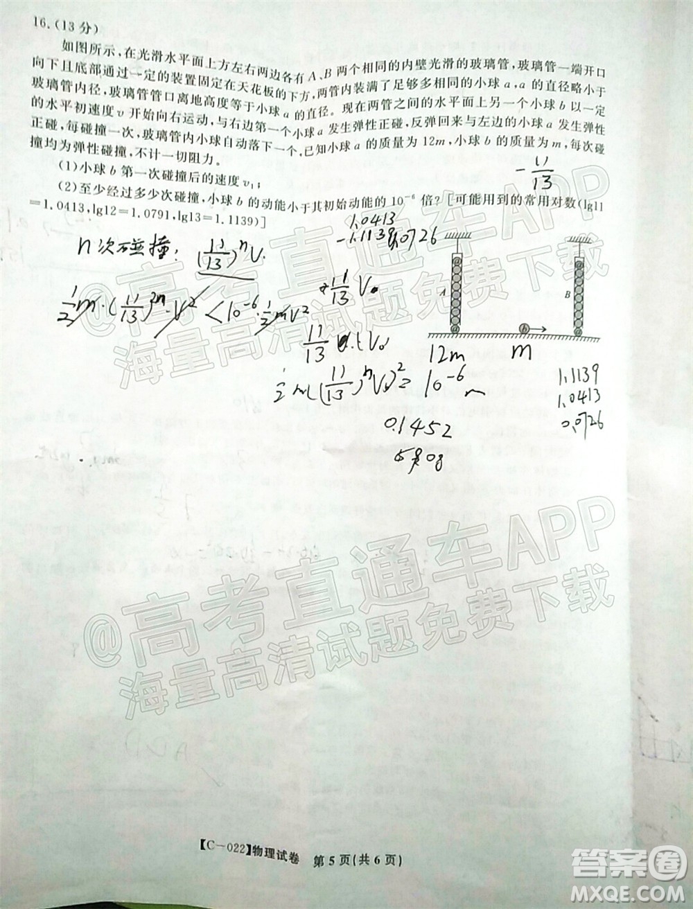 2022屆九江十校高三11月聯(lián)考物理試題及答案