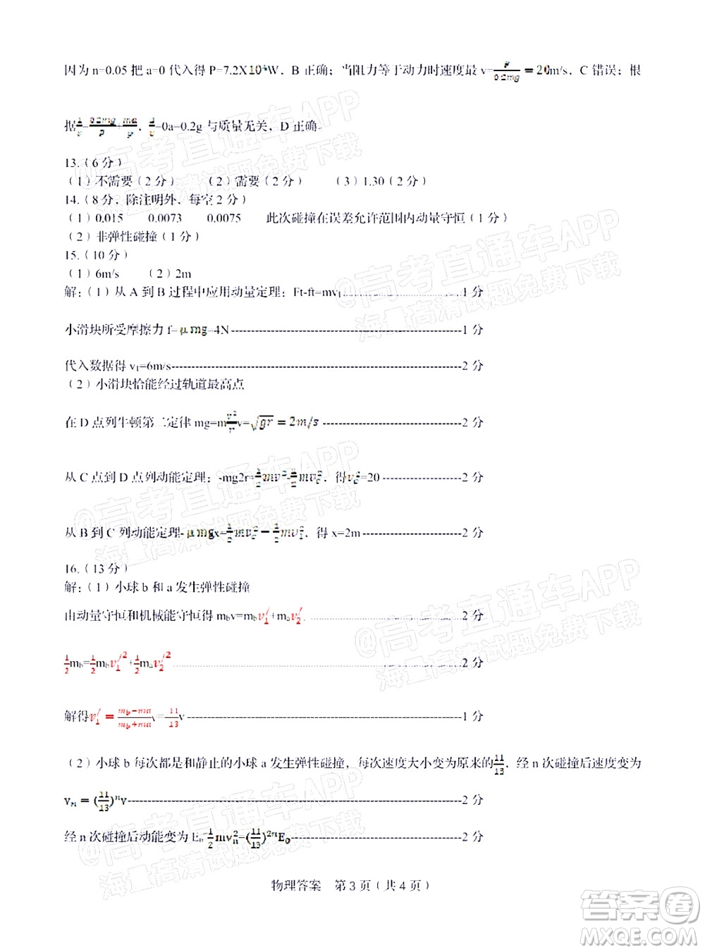 2022屆九江十校高三11月聯(lián)考物理試題及答案