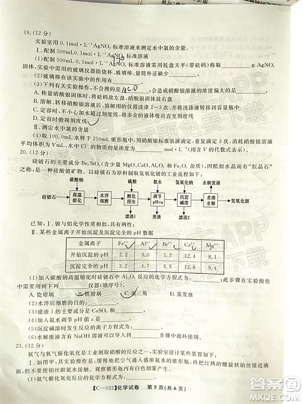 2022屆九江十校高三11月聯(lián)考化學(xué)試題及答案