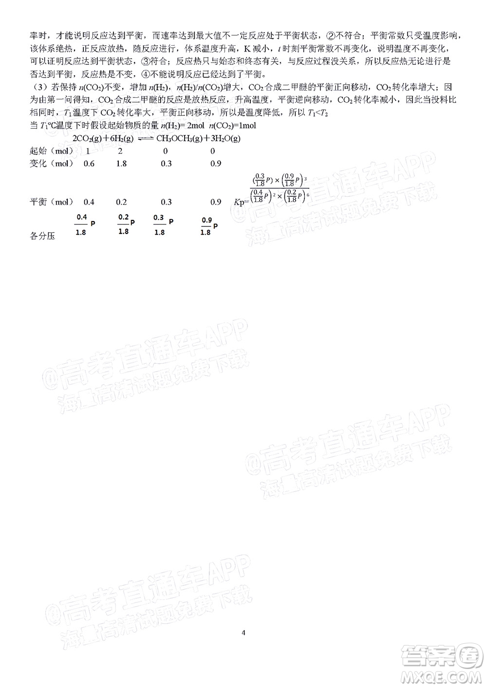 2022屆九江十校高三11月聯(lián)考化學(xué)試題及答案