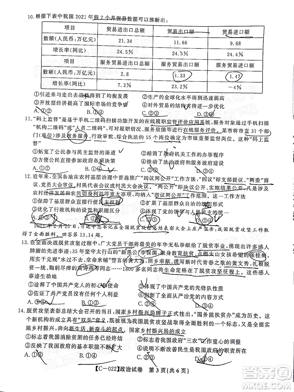 2022屆九江十校高三11月聯(lián)考政治試題及答案