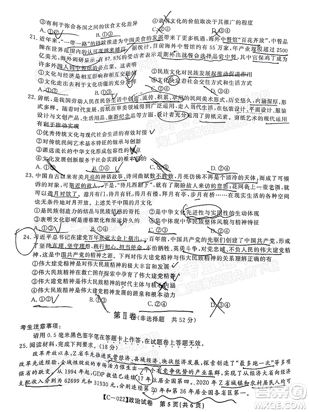 2022屆九江十校高三11月聯(lián)考政治試題及答案