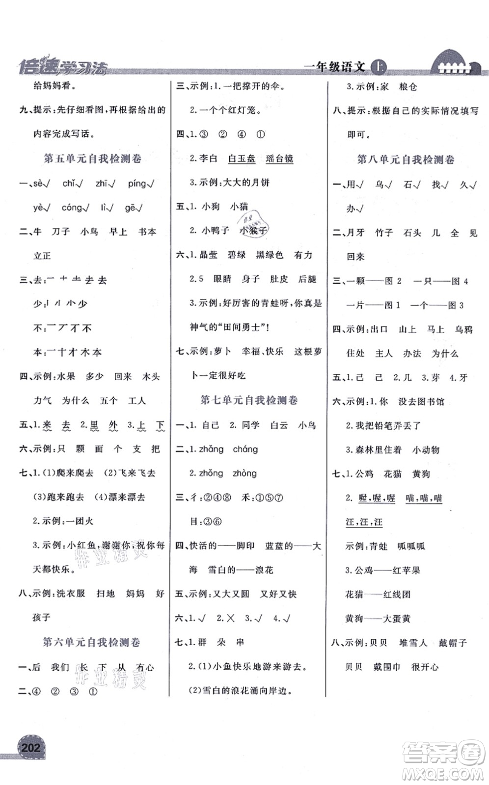 開明出版社2021倍速學(xué)習(xí)法一年級(jí)語(yǔ)文上冊(cè)人教版答案