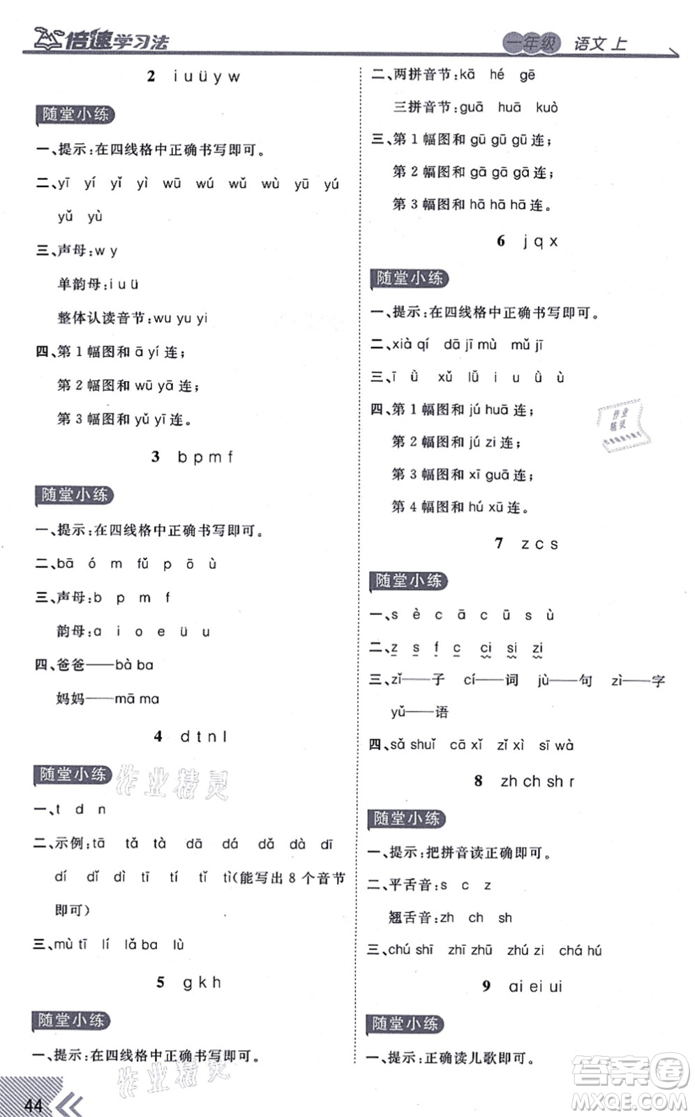 開明出版社2021倍速學(xué)習(xí)法一年級(jí)語(yǔ)文上冊(cè)人教版答案