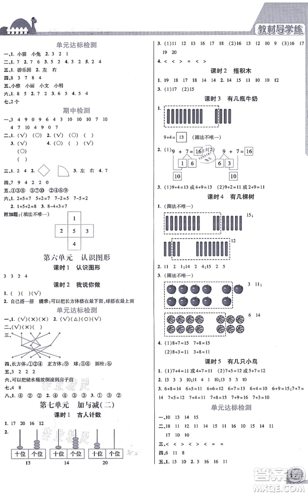 開明出版社2021倍速學(xué)習(xí)法一年級數(shù)學(xué)上冊BS北師版答案