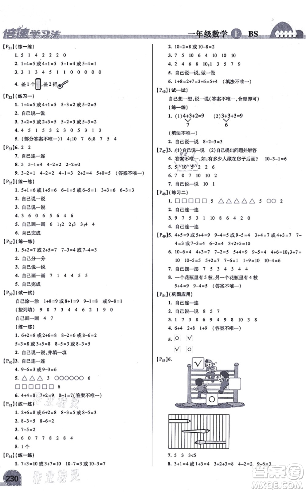 開明出版社2021倍速學(xué)習(xí)法一年級數(shù)學(xué)上冊BS北師版答案