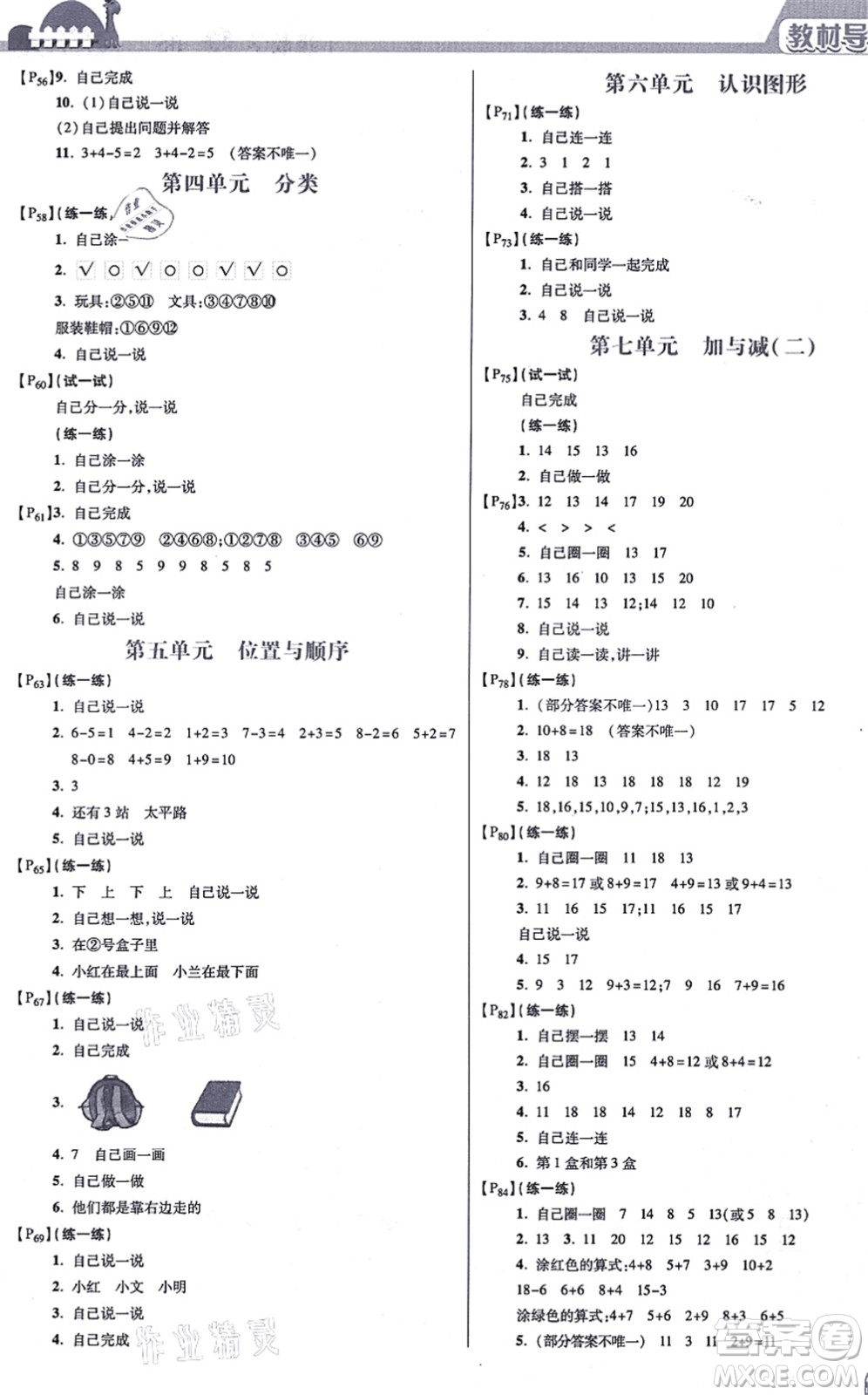 開明出版社2021倍速學(xué)習(xí)法一年級數(shù)學(xué)上冊BS北師版答案