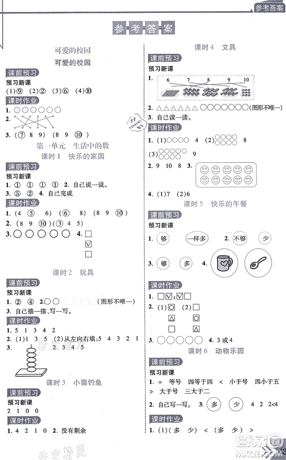 開明出版社2021倍速學(xué)習(xí)法一年級數(shù)學(xué)上冊BS北師版答案