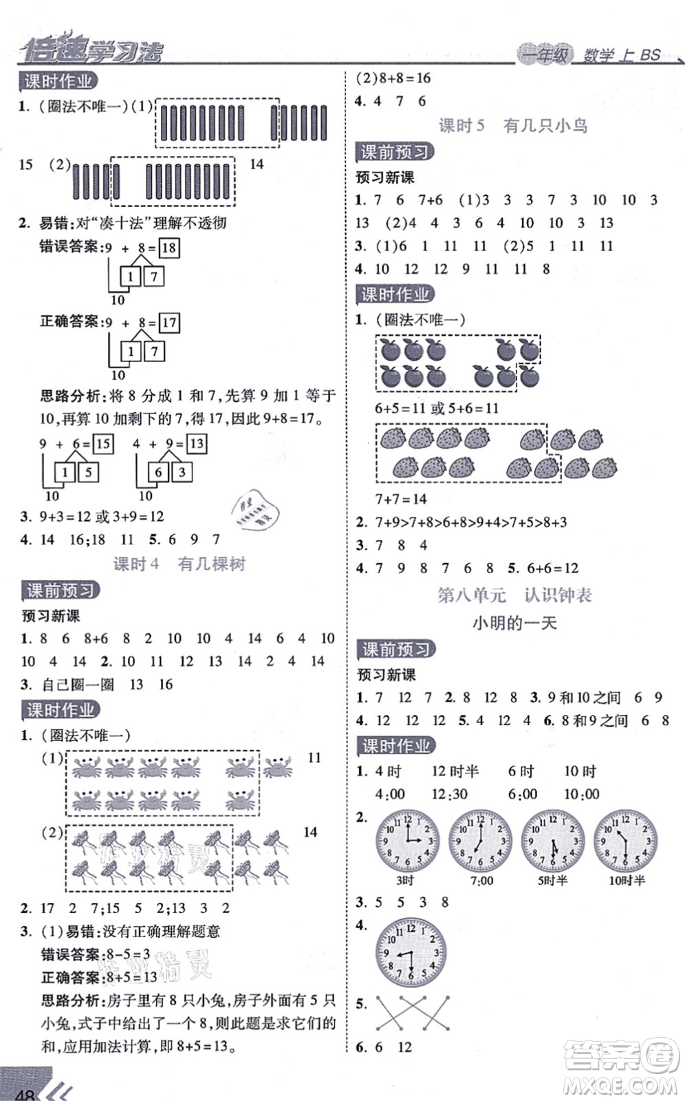 開明出版社2021倍速學(xué)習(xí)法一年級數(shù)學(xué)上冊BS北師版答案