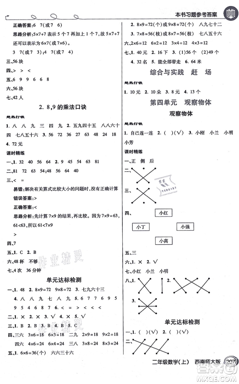 開(kāi)明出版社2021倍速學(xué)習(xí)法二年級(jí)數(shù)學(xué)上冊(cè)西南師大版答案