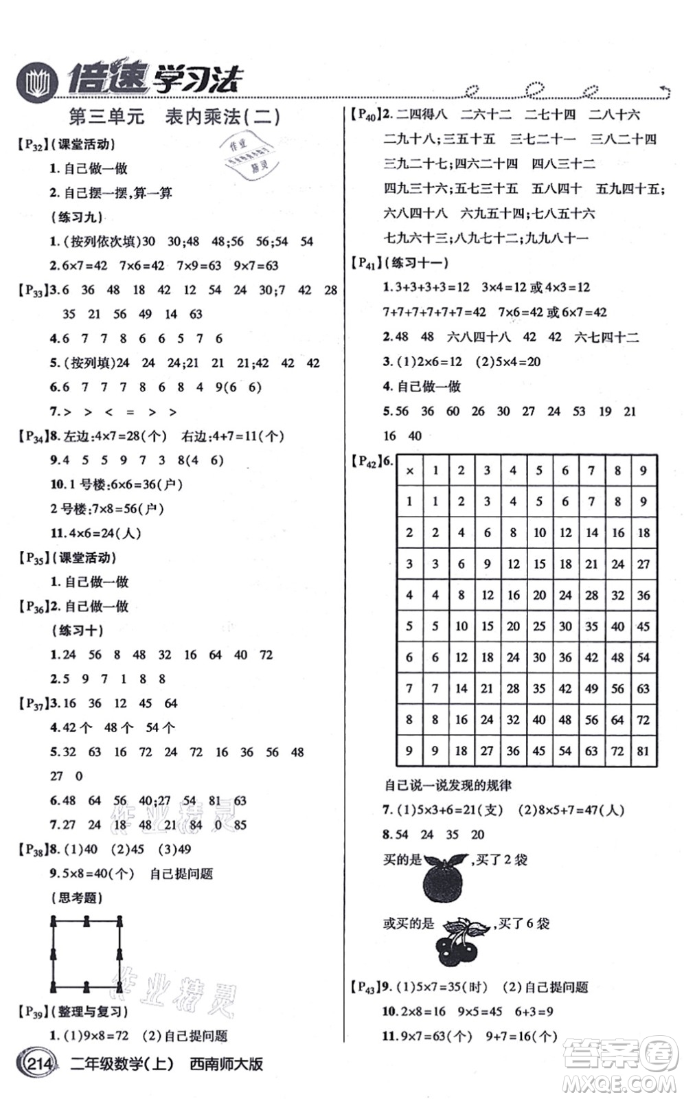 開(kāi)明出版社2021倍速學(xué)習(xí)法二年級(jí)數(shù)學(xué)上冊(cè)西南師大版答案