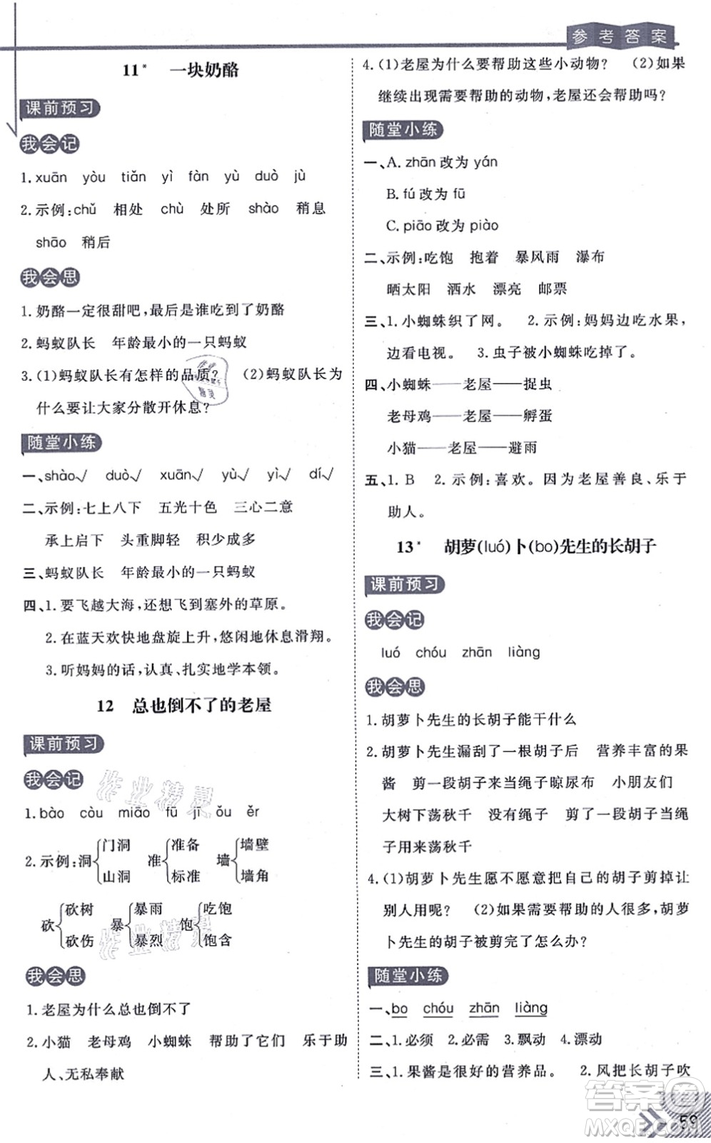 開明出版社2021倍速學(xué)習(xí)法三年級(jí)語(yǔ)文上冊(cè)人教版答案