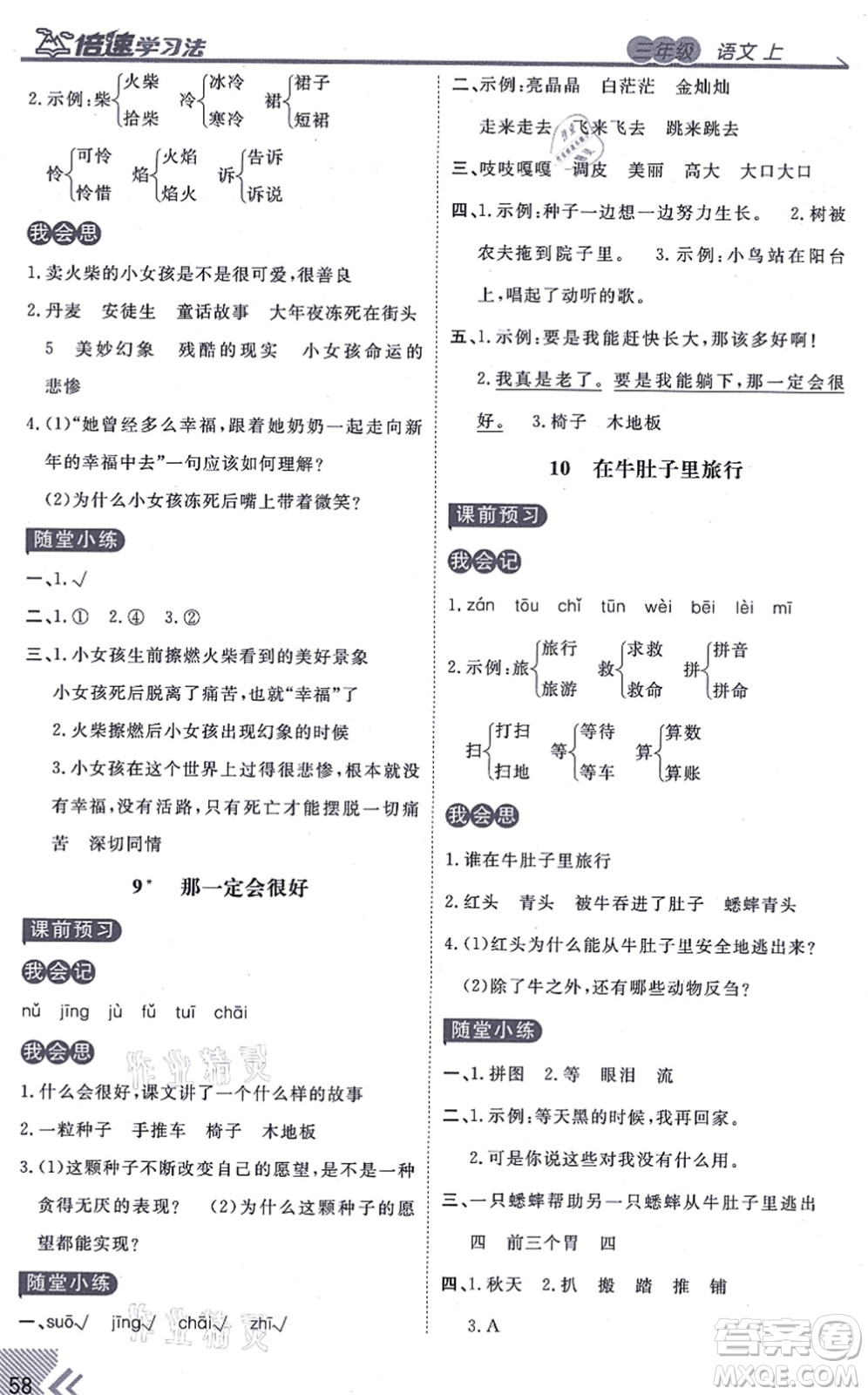 開明出版社2021倍速學(xué)習(xí)法三年級(jí)語(yǔ)文上冊(cè)人教版答案