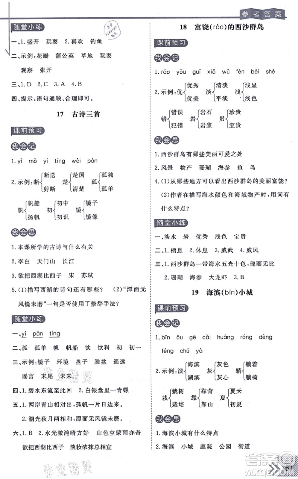 開明出版社2021倍速學(xué)習(xí)法三年級(jí)語(yǔ)文上冊(cè)人教版答案