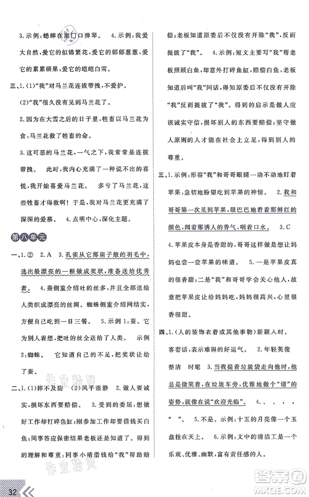 開明出版社2021倍速學(xué)習(xí)法三年級(jí)語(yǔ)文上冊(cè)人教版答案