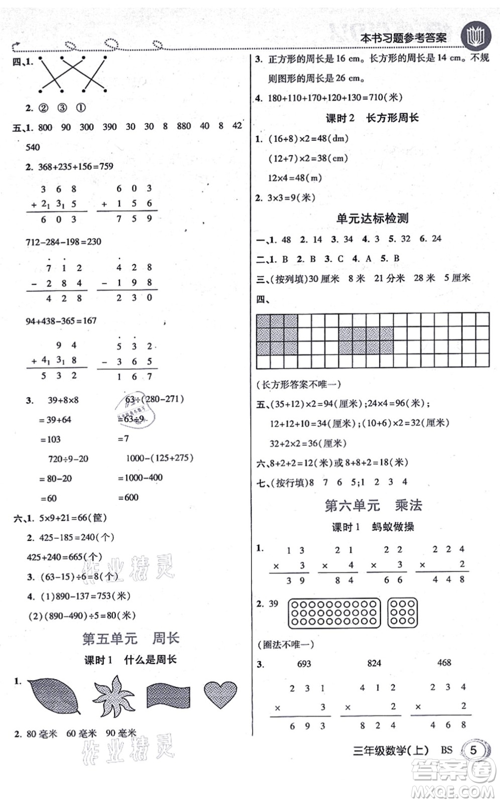 開明出版社2021倍速學(xué)習(xí)法三年級(jí)數(shù)學(xué)上冊BS北師版答案