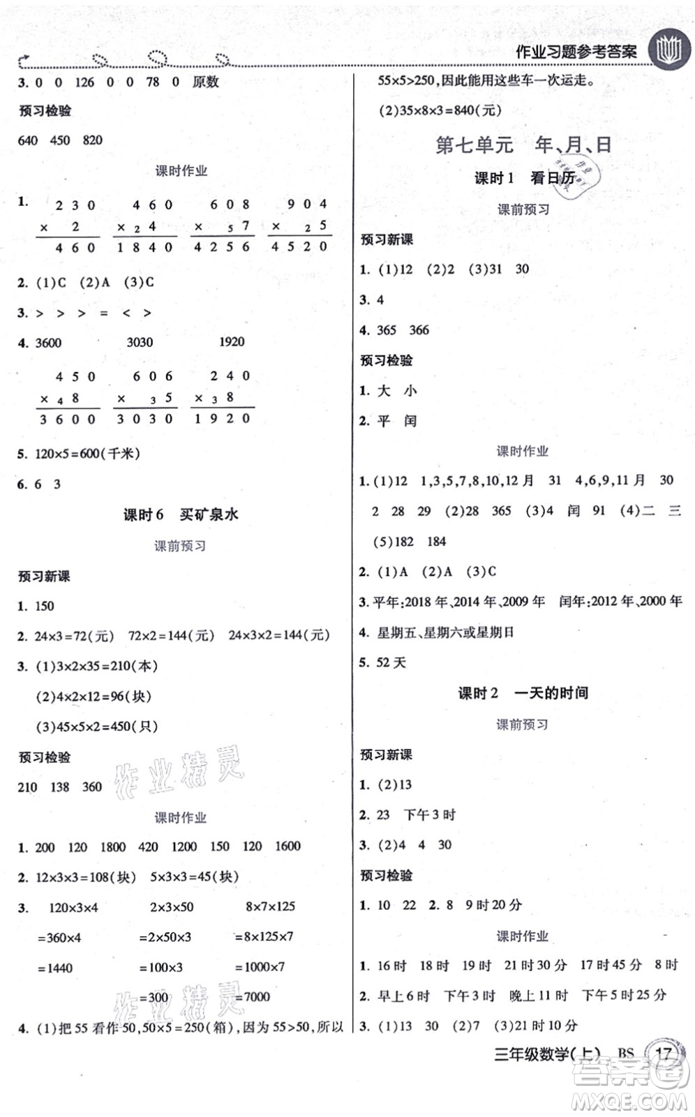 開明出版社2021倍速學(xué)習(xí)法三年級(jí)數(shù)學(xué)上冊BS北師版答案