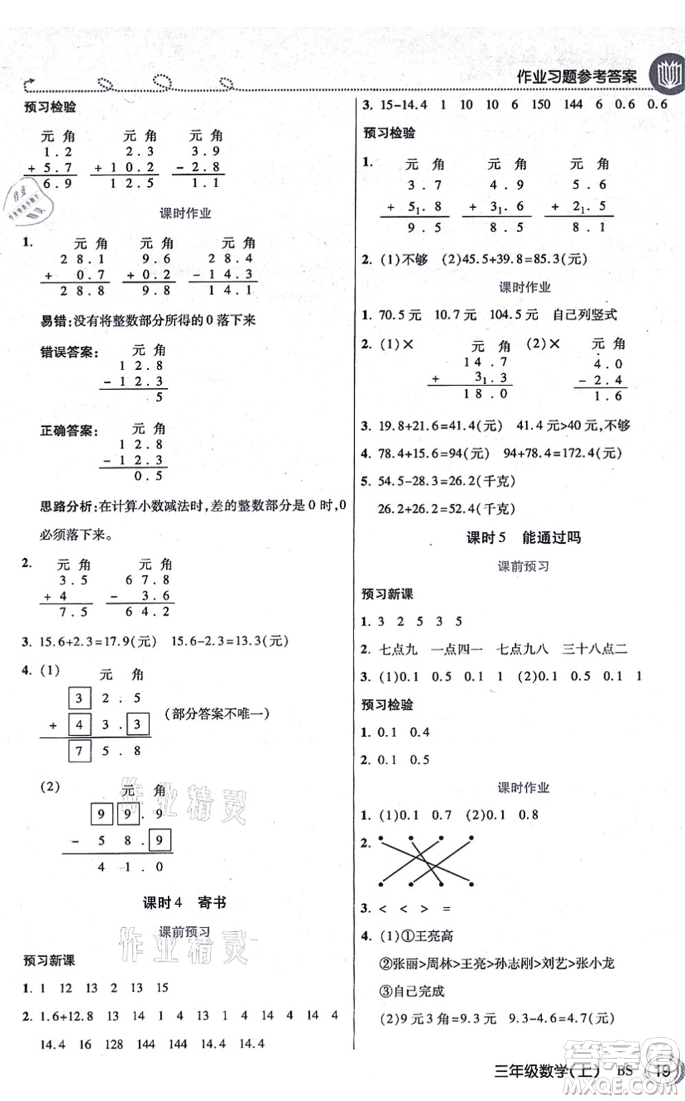 開明出版社2021倍速學(xué)習(xí)法三年級(jí)數(shù)學(xué)上冊BS北師版答案