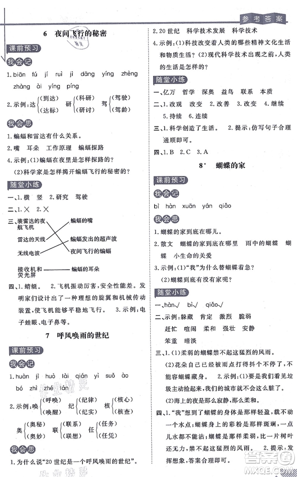 開明出版社2021倍速學(xué)習(xí)法四年級語文上冊人教版答案