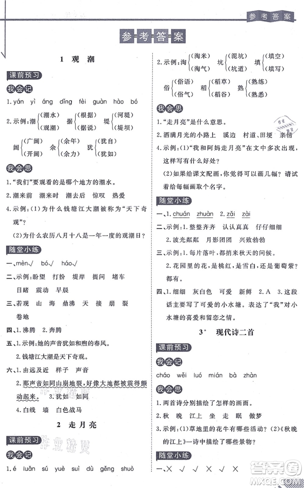 開明出版社2021倍速學(xué)習(xí)法四年級語文上冊人教版答案