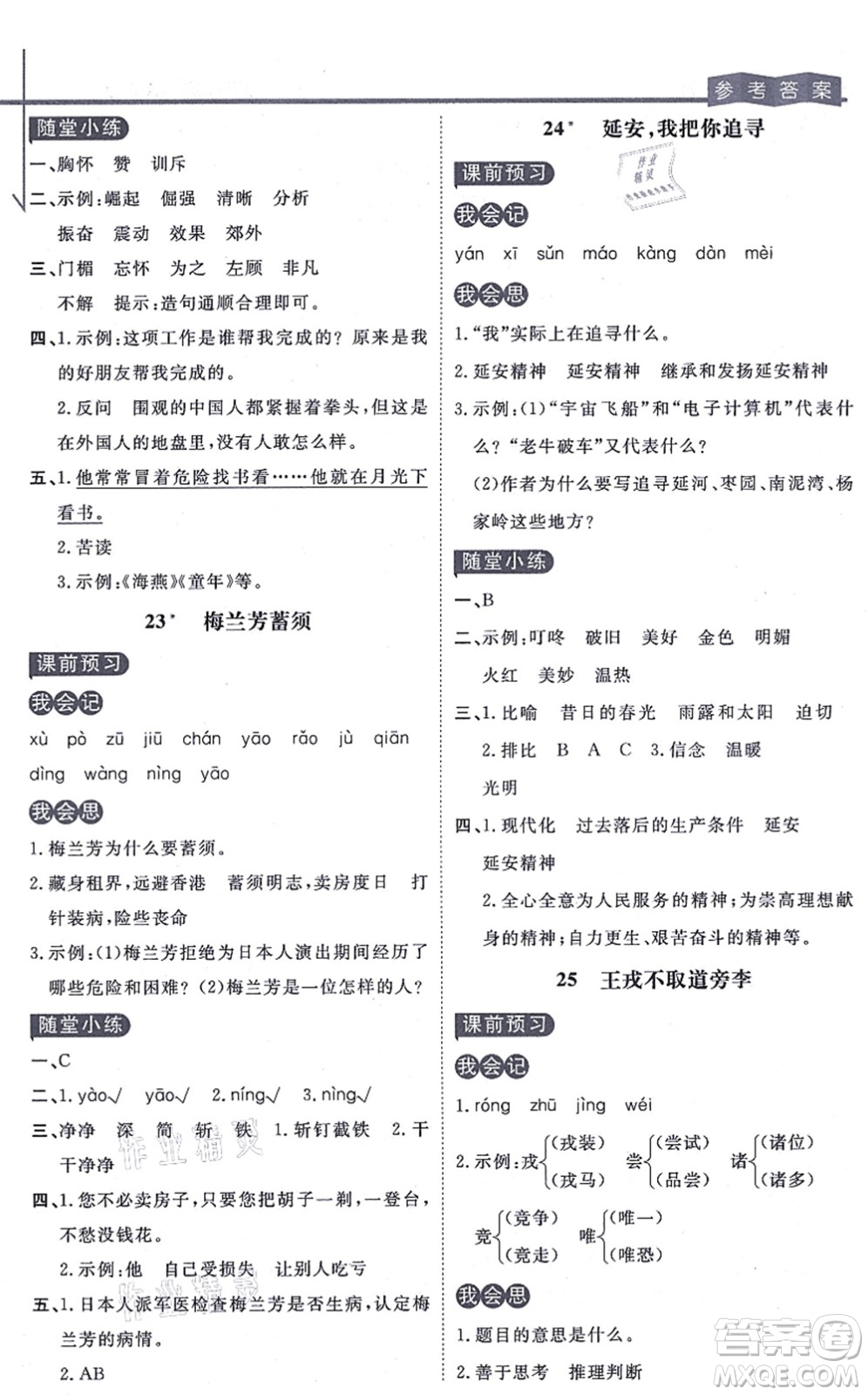 開明出版社2021倍速學(xué)習(xí)法四年級語文上冊人教版答案