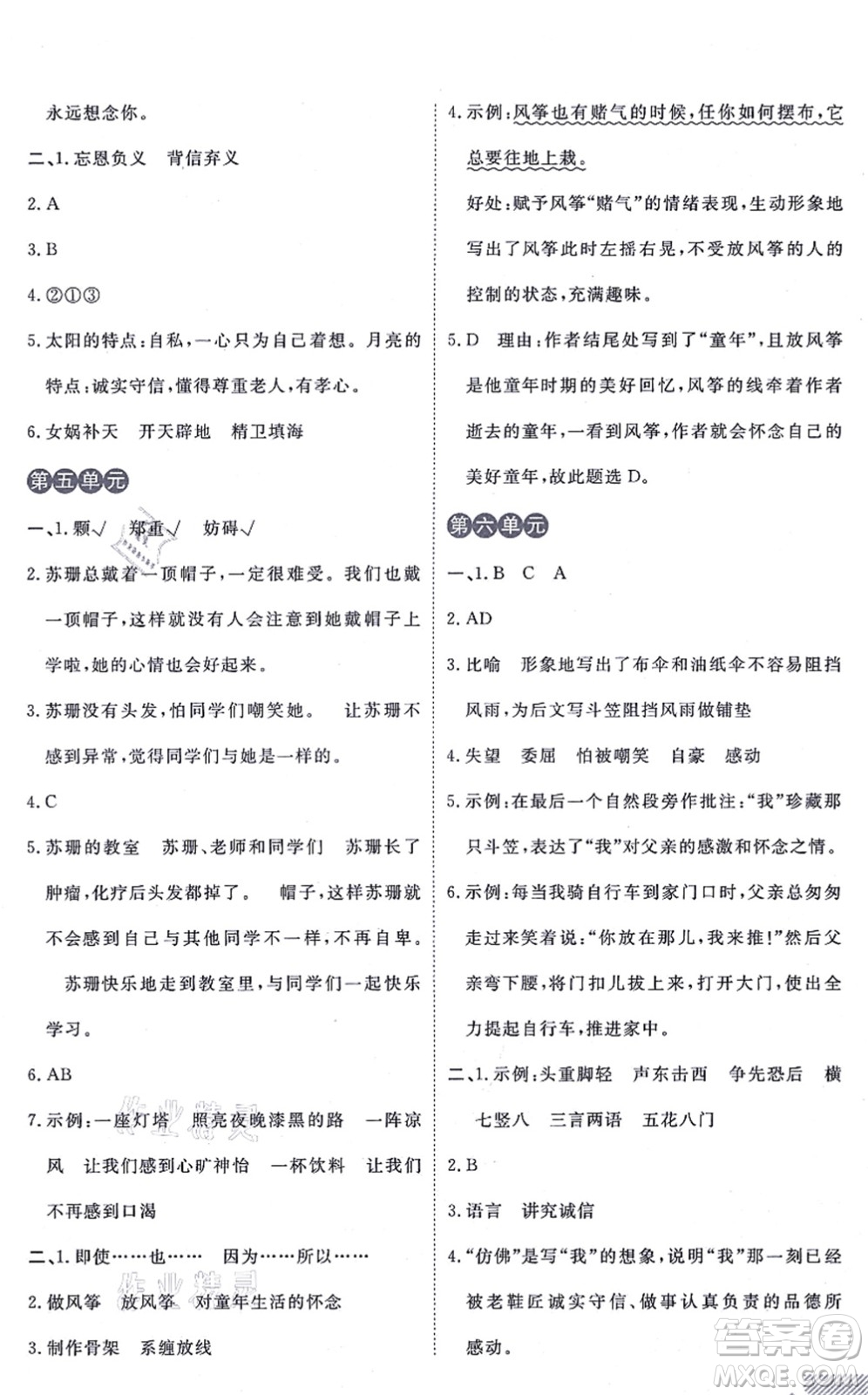 開明出版社2021倍速學(xué)習(xí)法四年級語文上冊人教版答案