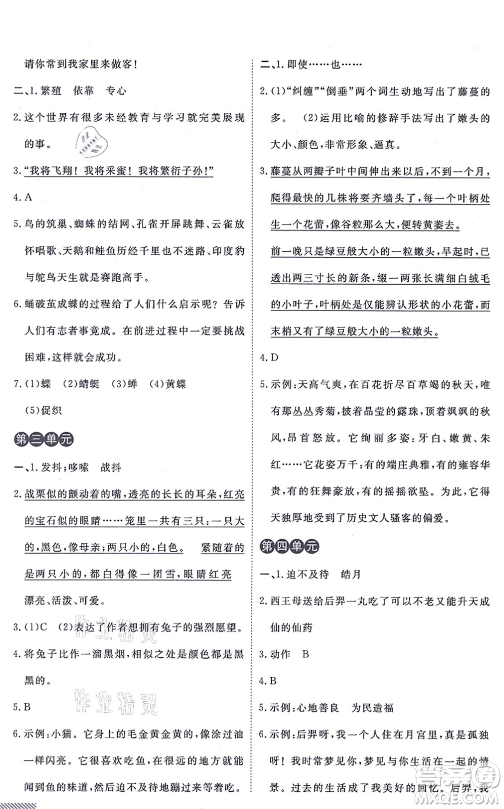 開明出版社2021倍速學(xué)習(xí)法四年級語文上冊人教版答案