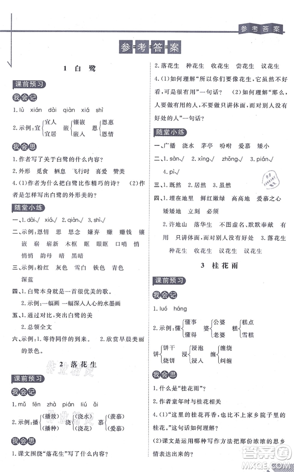 開明出版社2021倍速學(xué)習(xí)法五年級(jí)語文上冊人教版答案