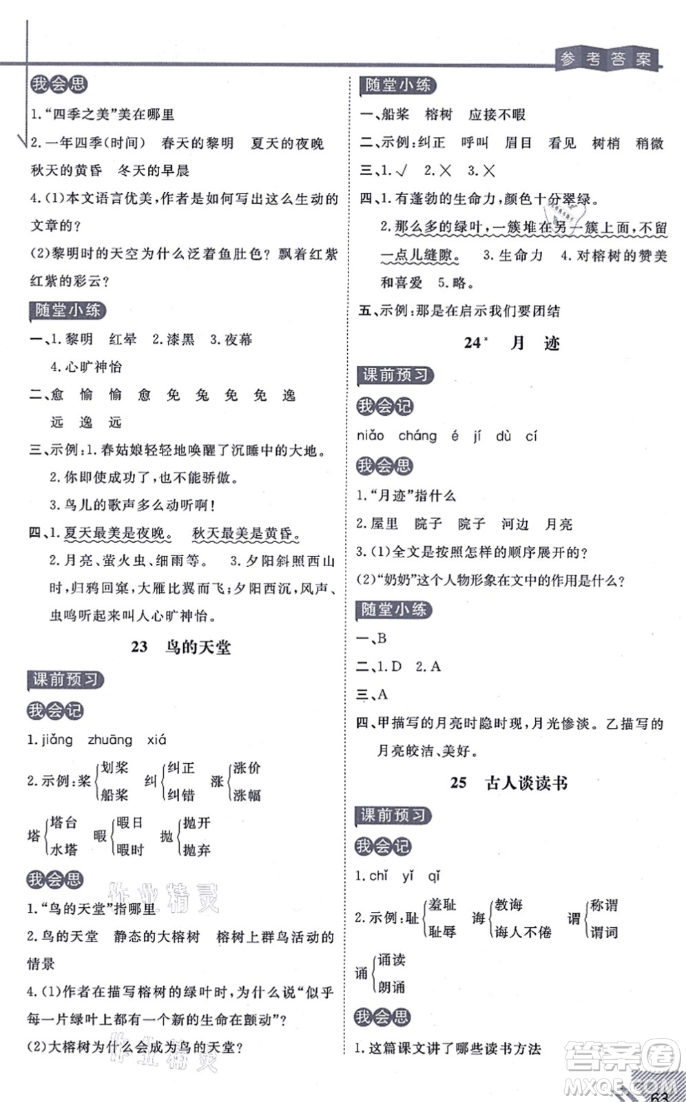 開明出版社2021倍速學(xué)習(xí)法五年級(jí)語文上冊人教版答案