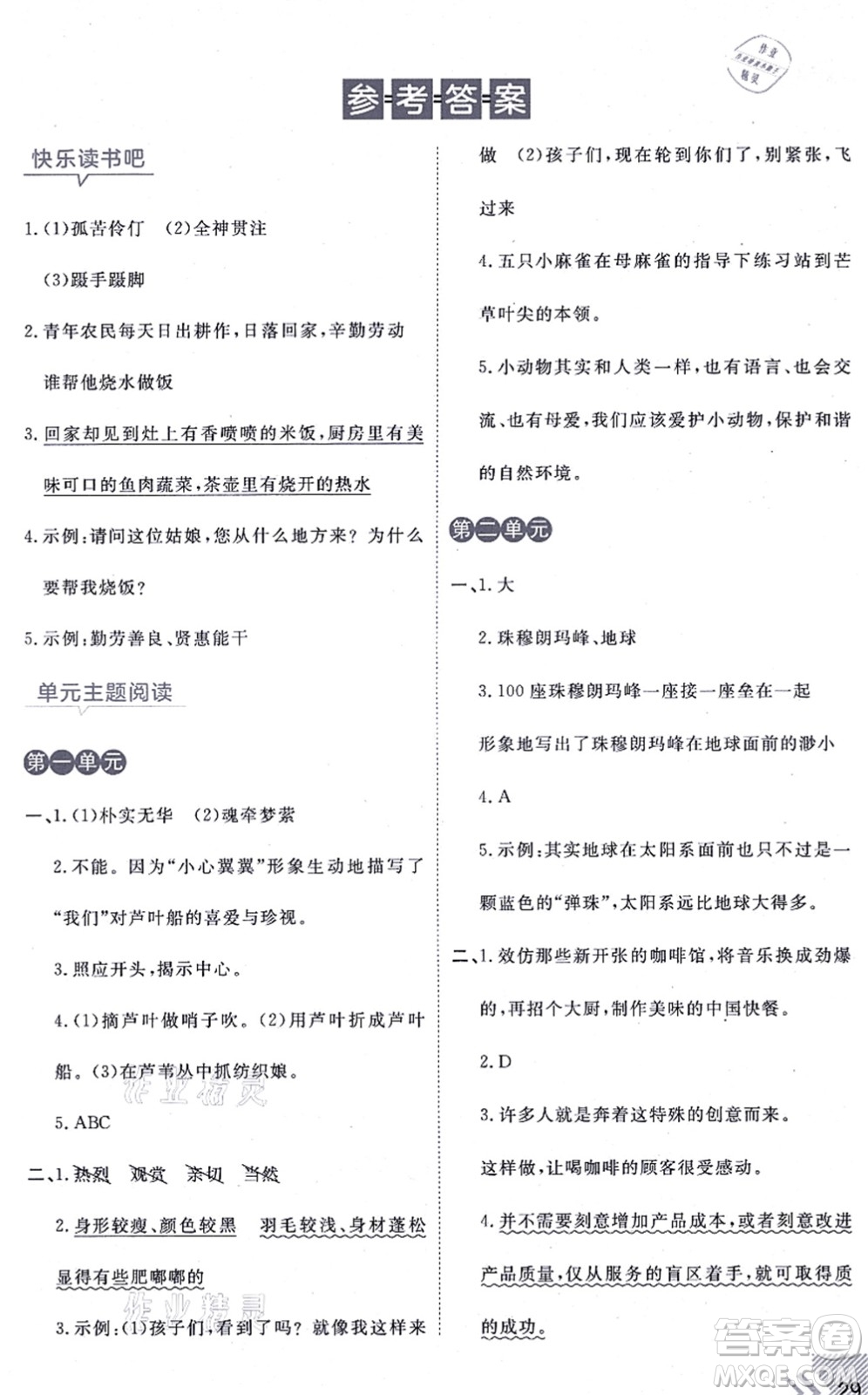 開明出版社2021倍速學(xué)習(xí)法五年級(jí)語文上冊人教版答案