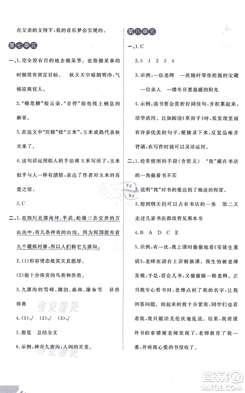 開明出版社2021倍速學(xué)習(xí)法五年級(jí)語文上冊人教版答案