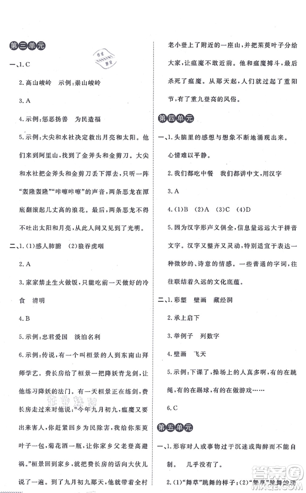 開明出版社2021倍速學(xué)習(xí)法五年級(jí)語文上冊人教版答案