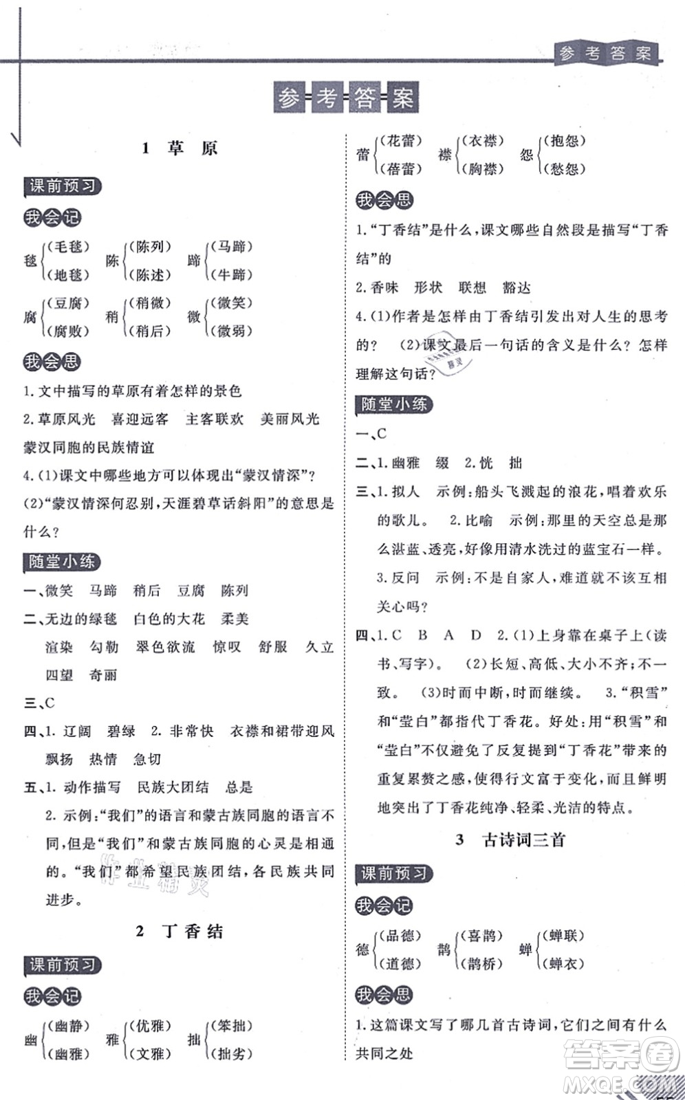 開明出版社2021倍速學習法六年級語文上冊人教版答案