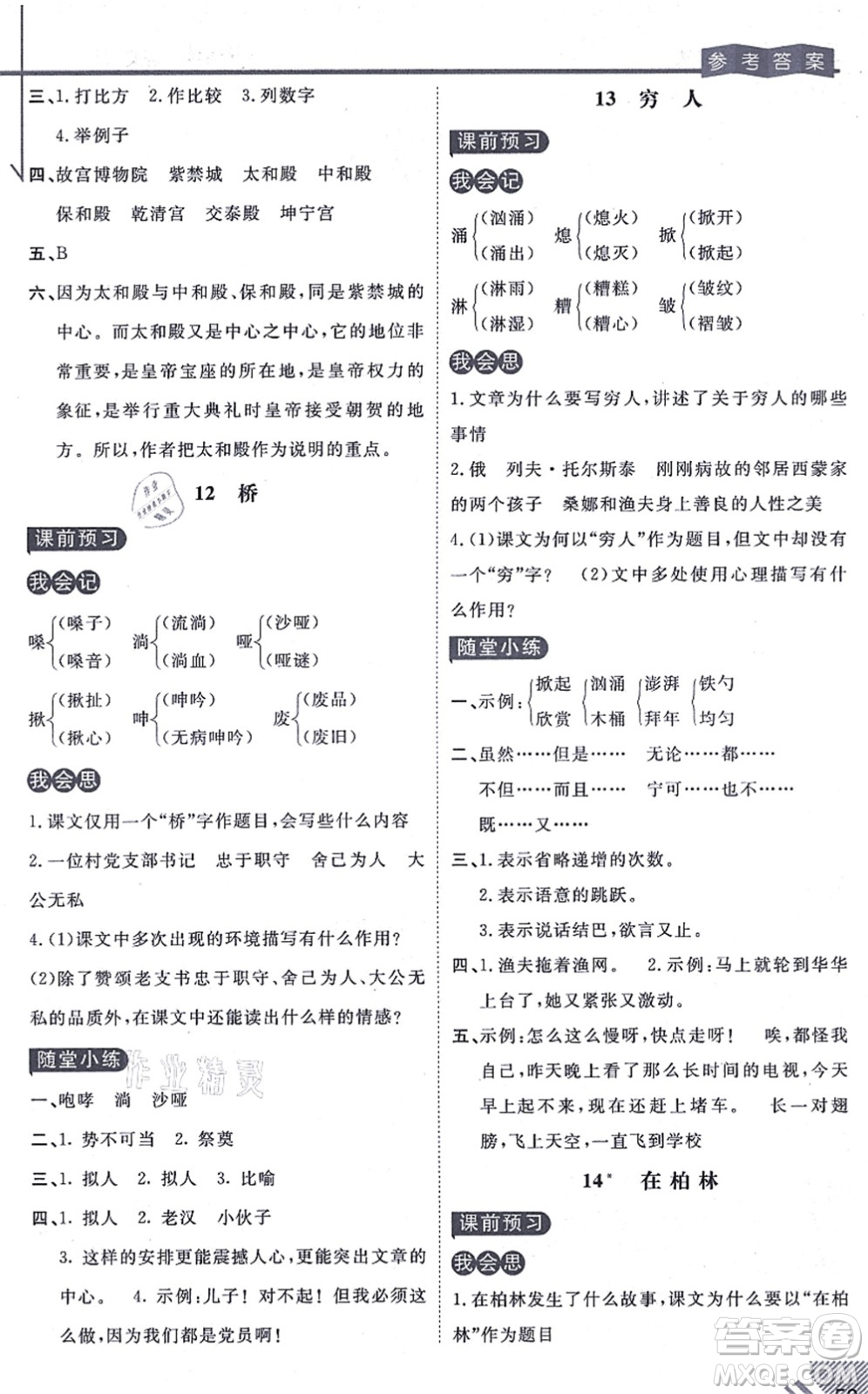 開明出版社2021倍速學習法六年級語文上冊人教版答案