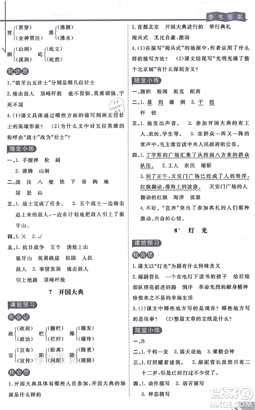 開明出版社2021倍速學習法六年級語文上冊人教版答案