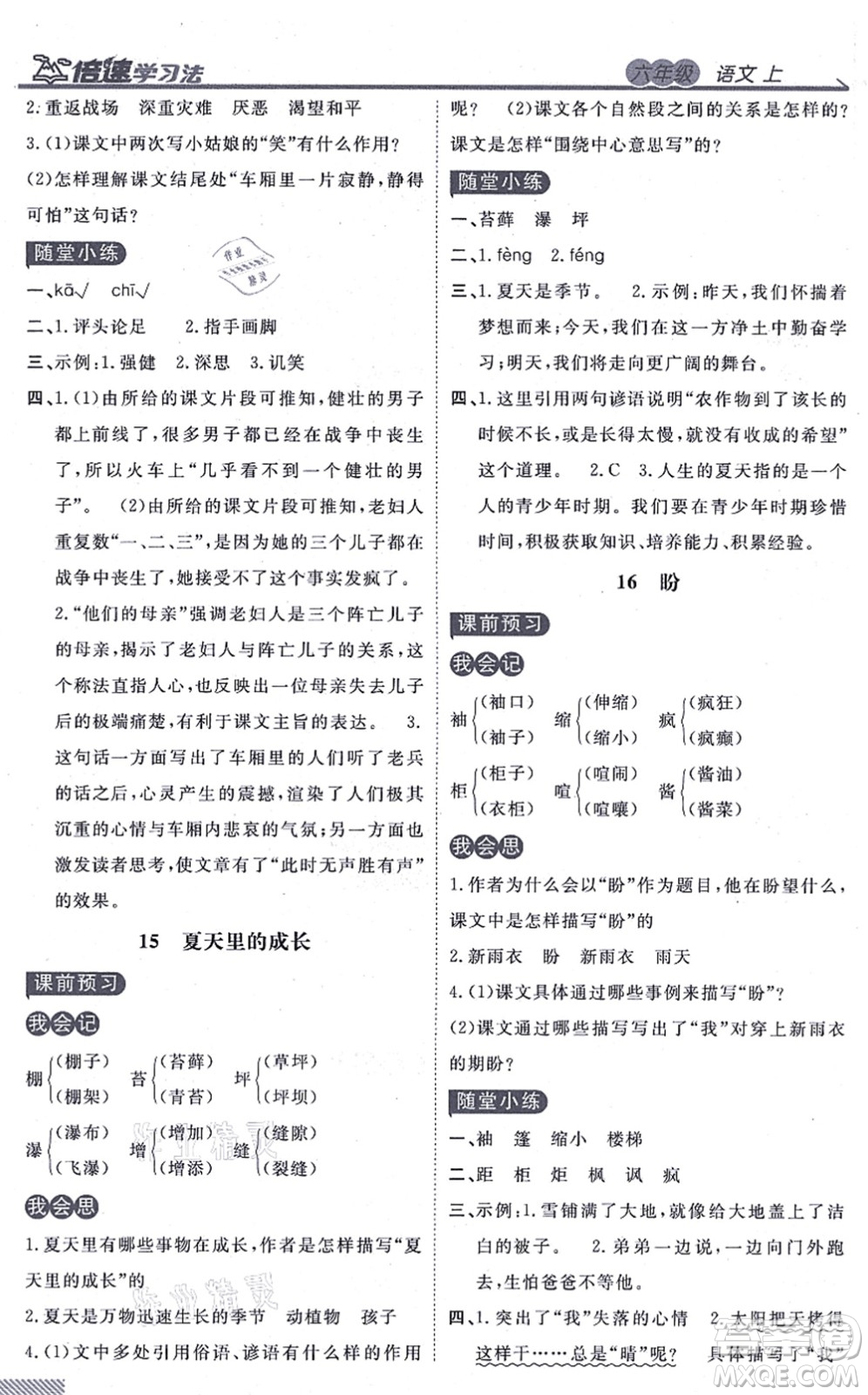 開明出版社2021倍速學習法六年級語文上冊人教版答案