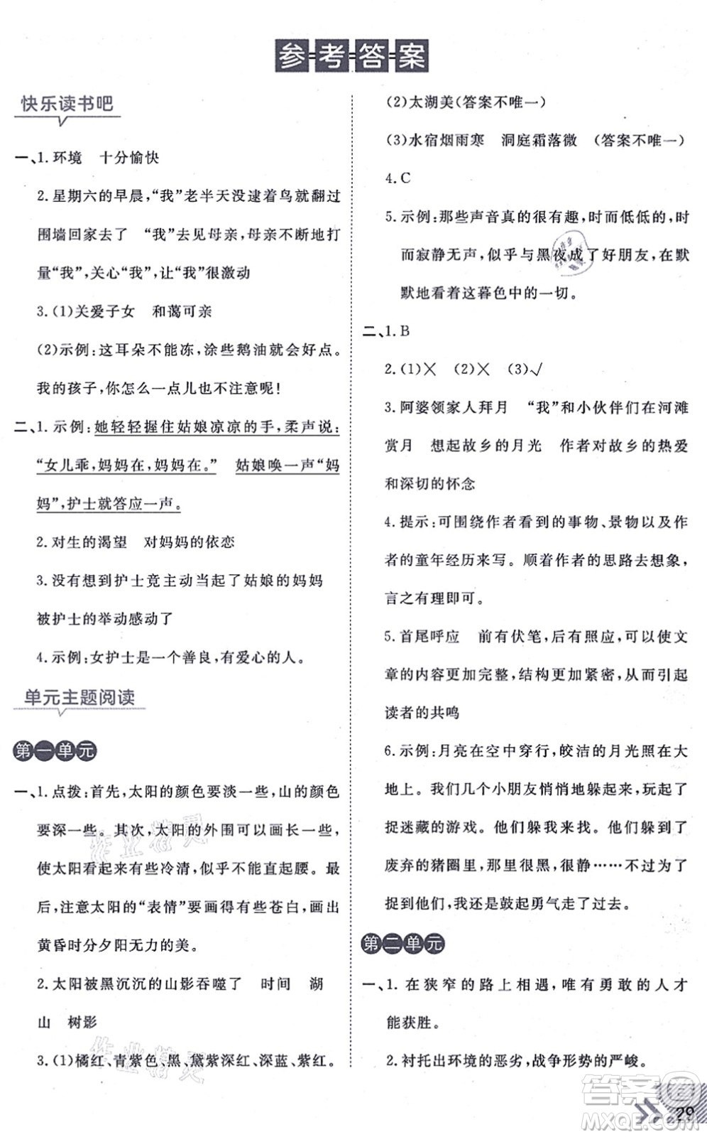 開明出版社2021倍速學習法六年級語文上冊人教版答案