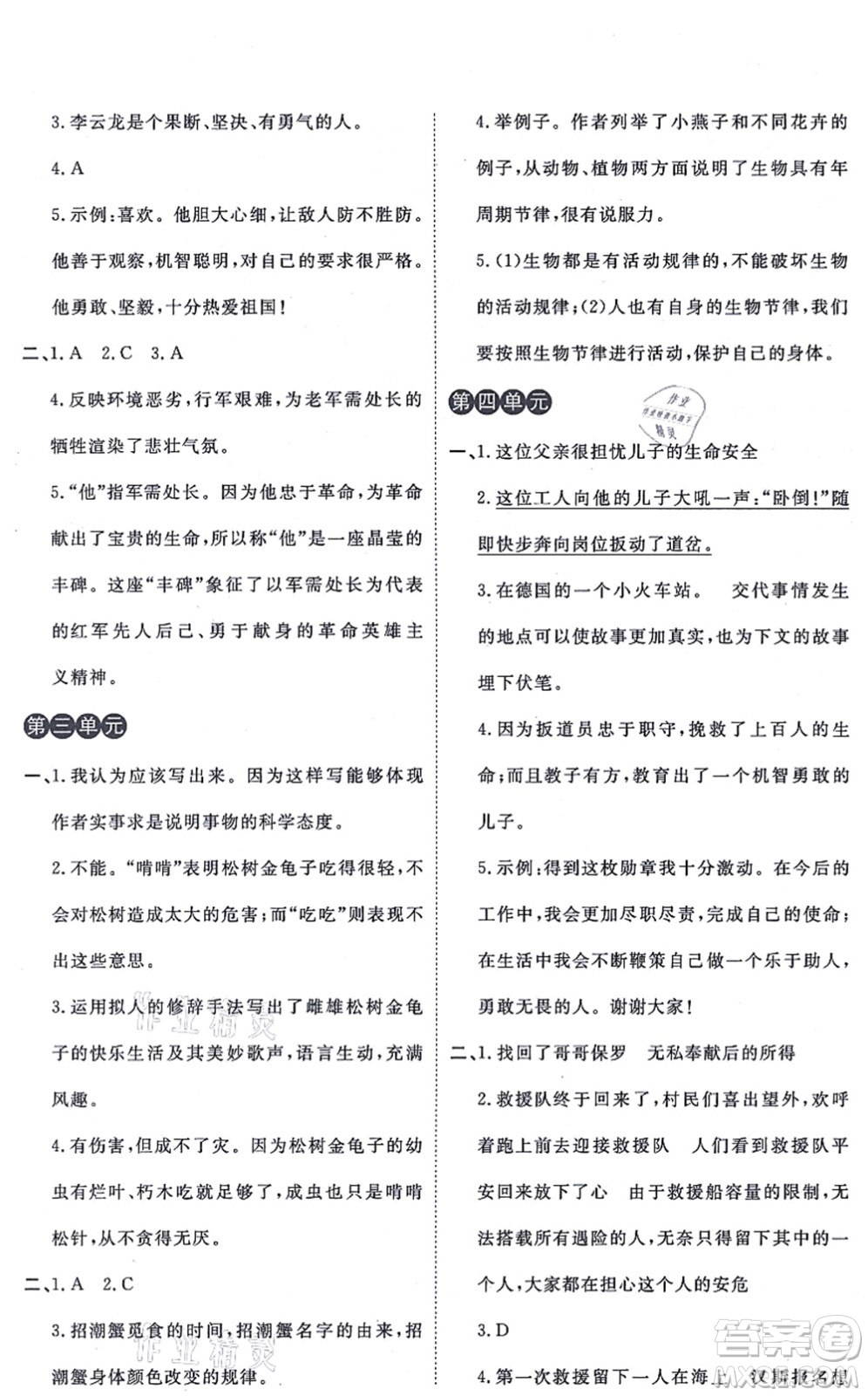 開明出版社2021倍速學習法六年級語文上冊人教版答案