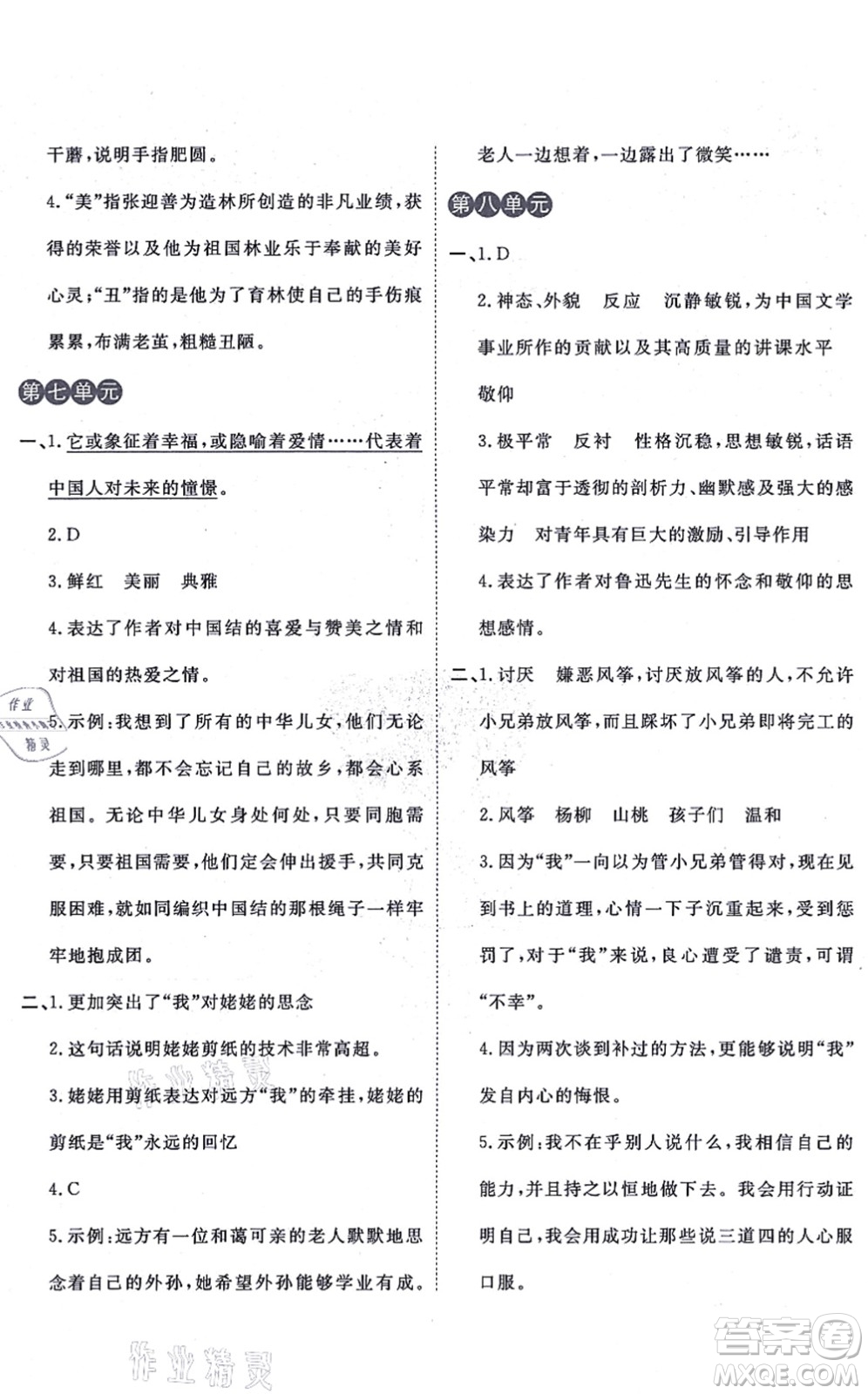 開明出版社2021倍速學習法六年級語文上冊人教版答案