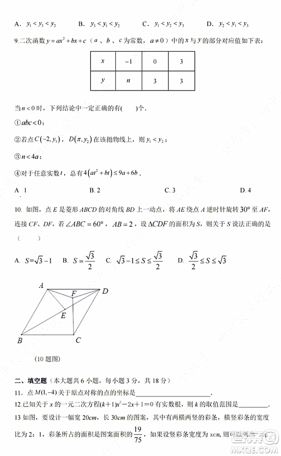 2021-2022學(xué)年度武昌區(qū)拼搏聯(lián)盟九年級(jí)上期中考試數(shù)學(xué)試卷及答案